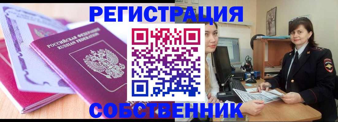 прописка законно в Аше