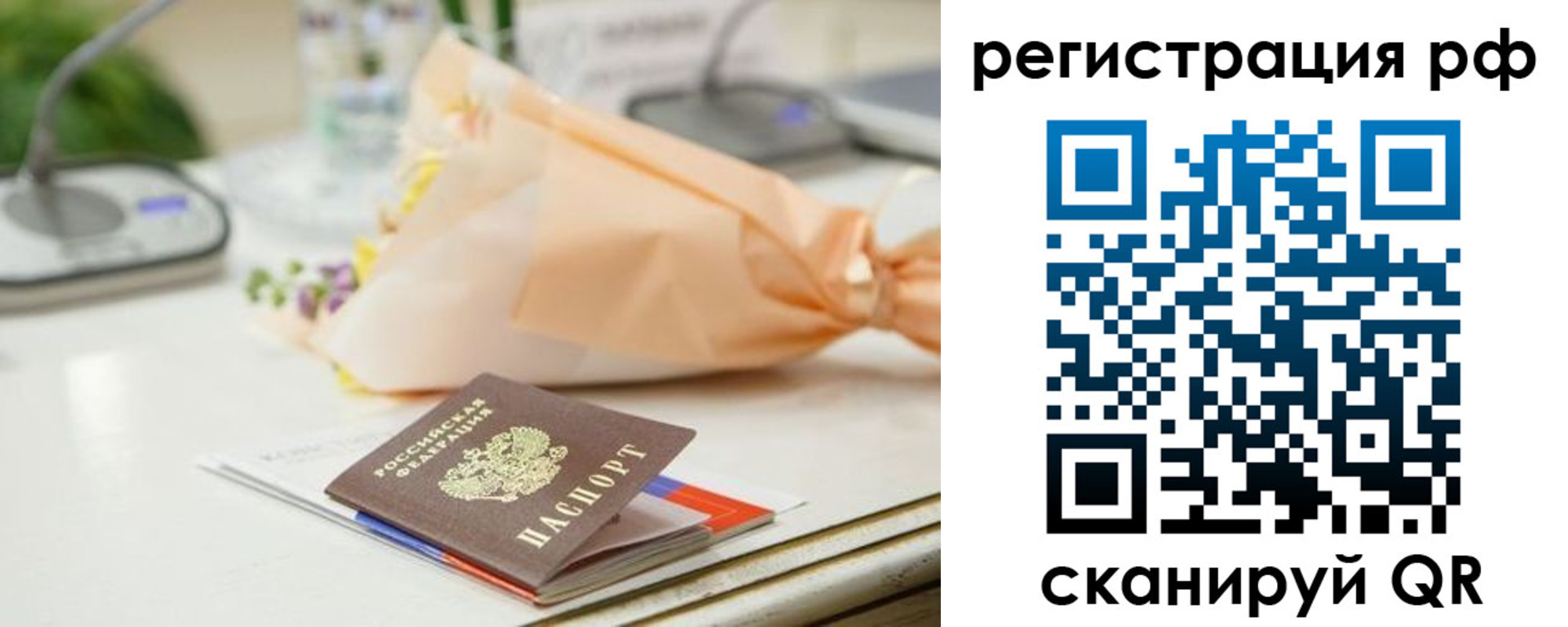 временная регистрация в Аше