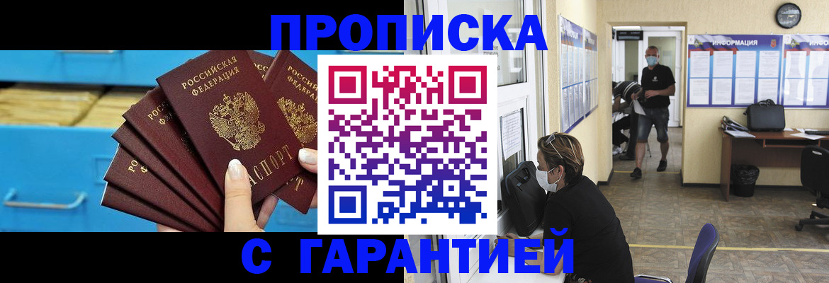 временная регистрация законно в Аше