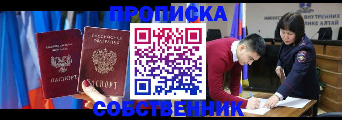 временная регистрация собственник в Аше