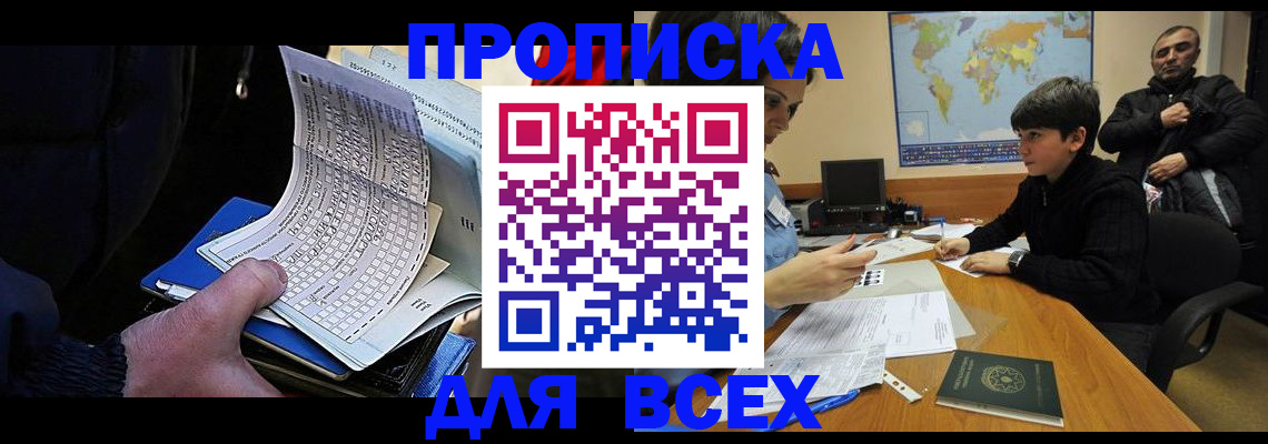 прописка в квартире в Аше