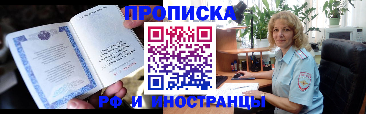 прописка 2025 в Аше