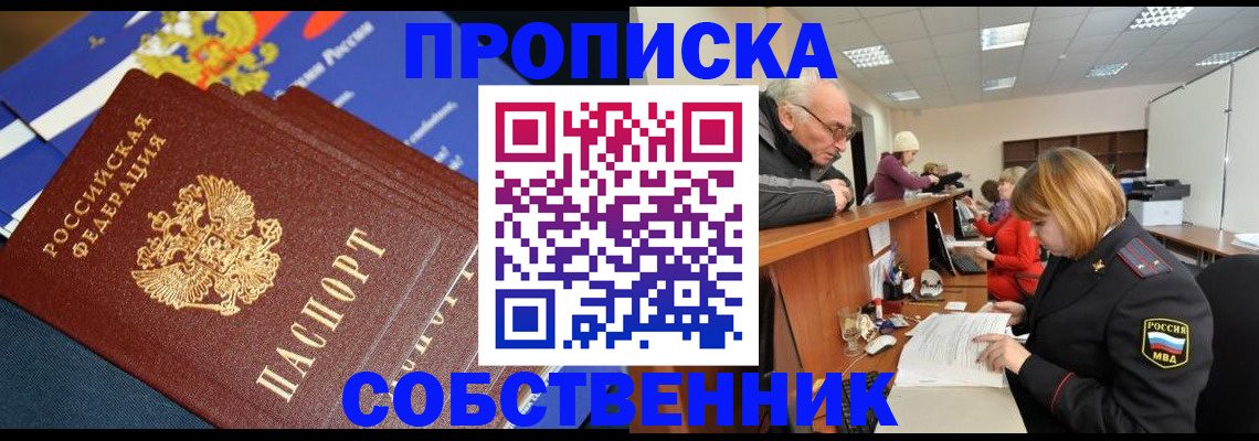 прописка для кредита в Аше