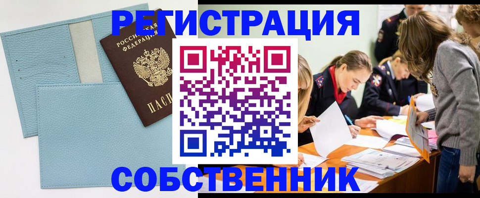 временная регистрация 2025 в Аше