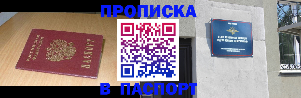 прописка гарантия в Аше