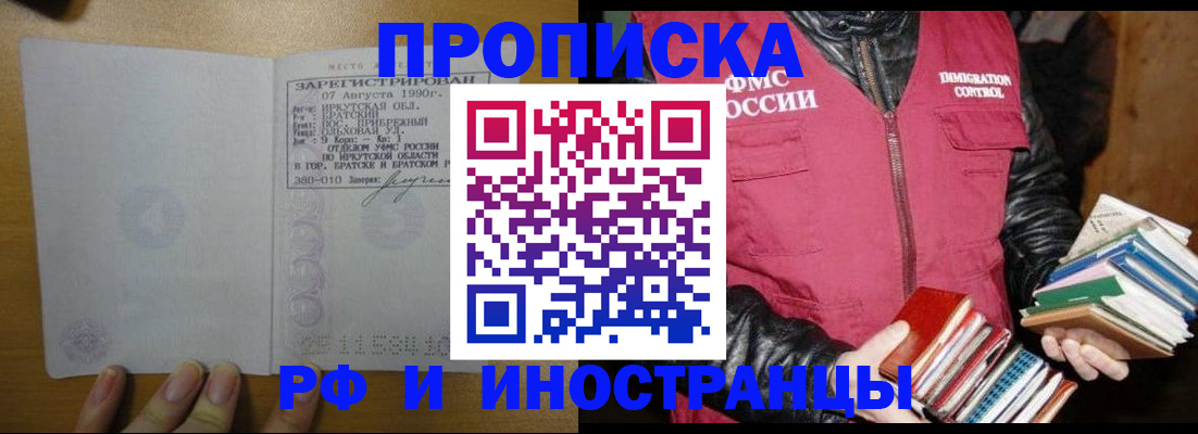 прописка гарантия в Аше