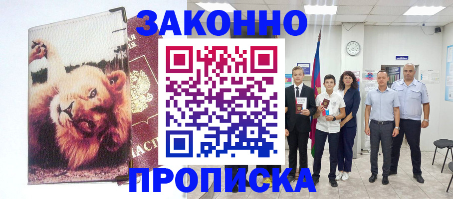 прописка в квартире в Аше