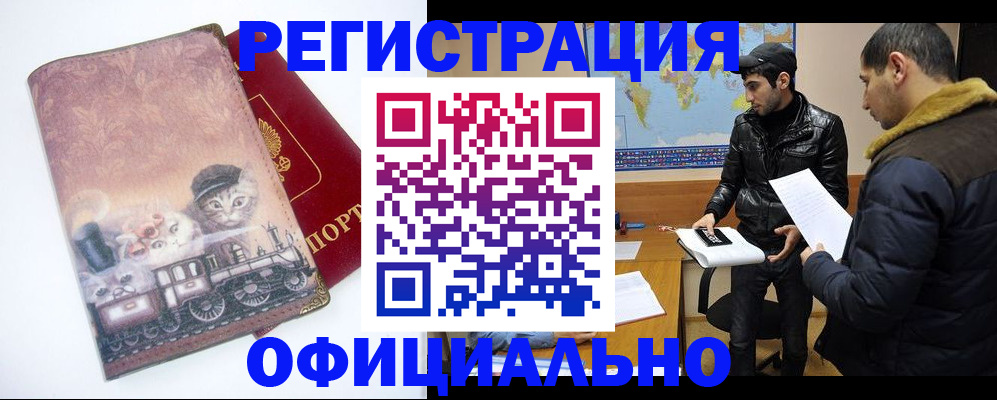 временная регистрация для школы в Аше