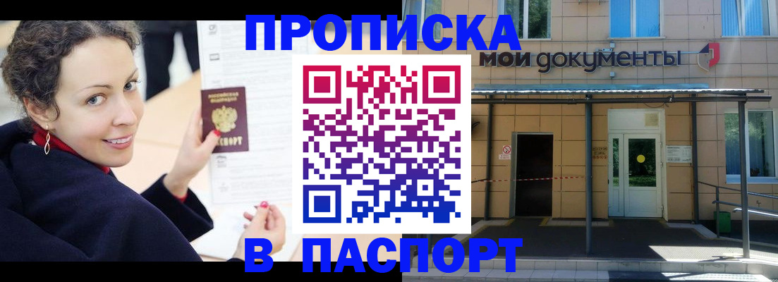 прописка законно в Аше