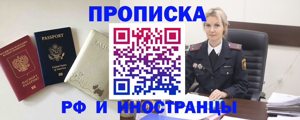 временная регистрация собственник в Аше