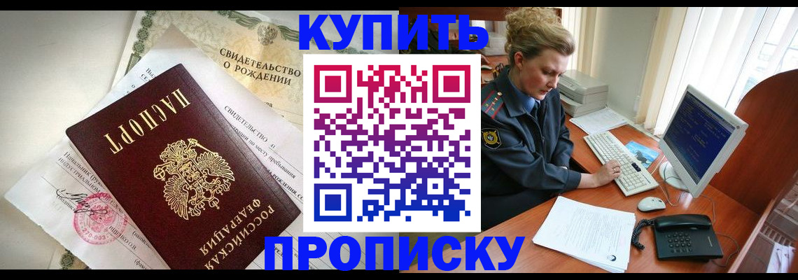 где прописаться в Аше