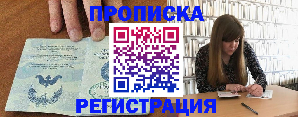 временная регистрация недорого в Аше