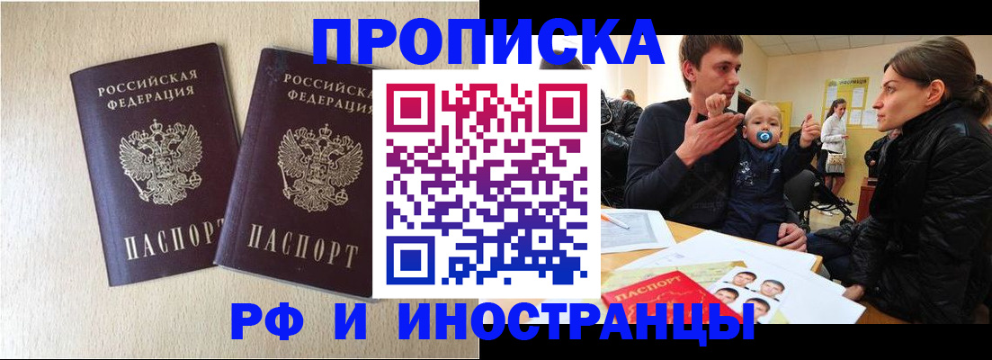 временная регистрация законно в Аше