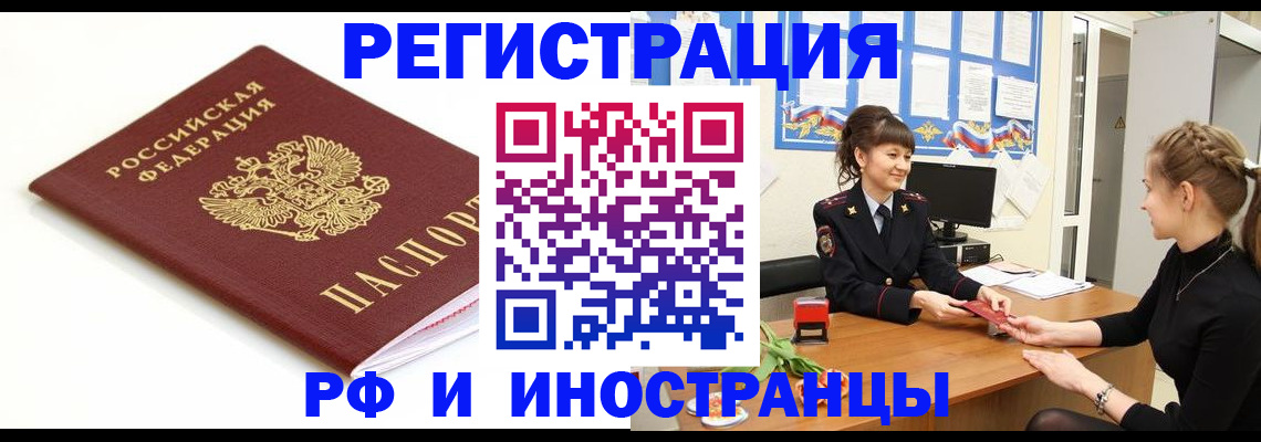 прописка ребенка в Аше